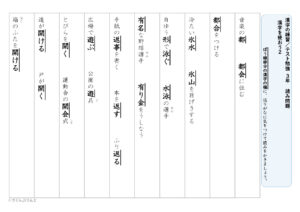 【東京書籍】漢字３年　１学期④　　